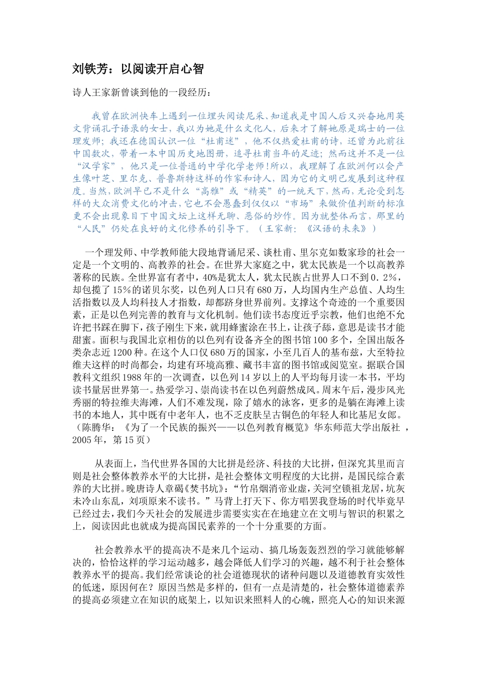 以阅读开启心智_第2页
