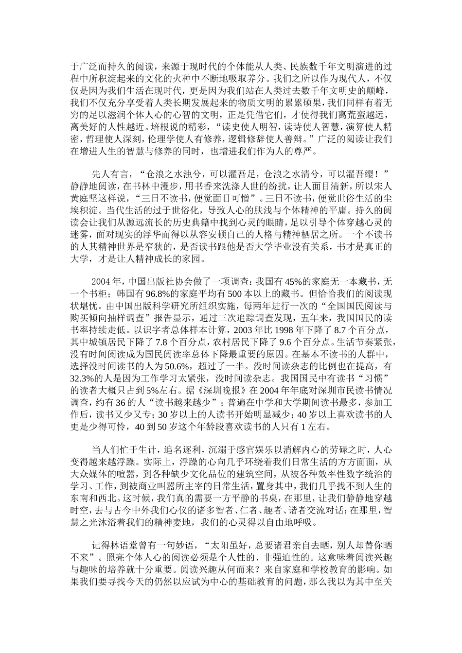 以阅读开启心智_第3页