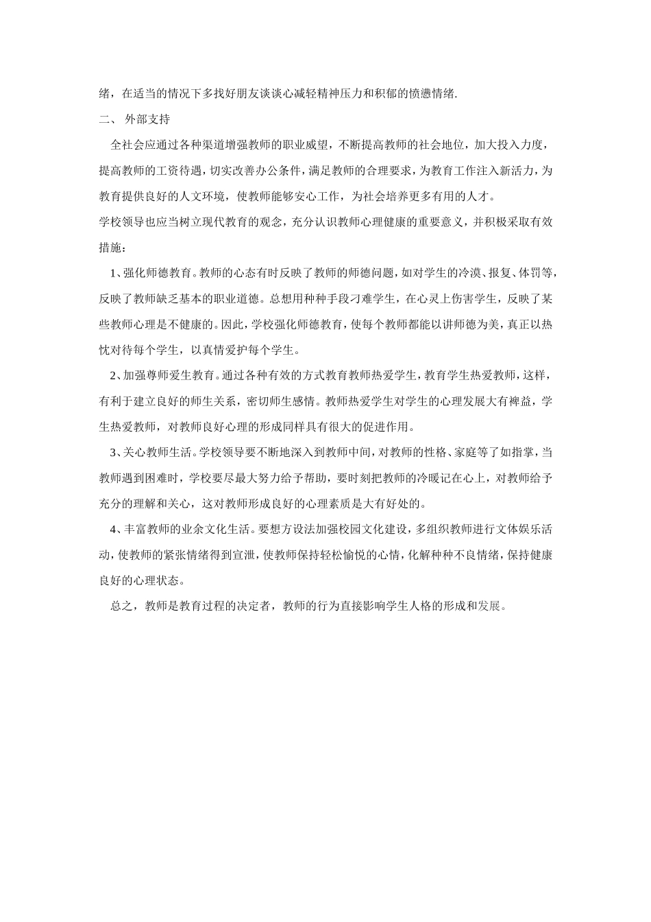 教师如何提升自我调节能力_第2页