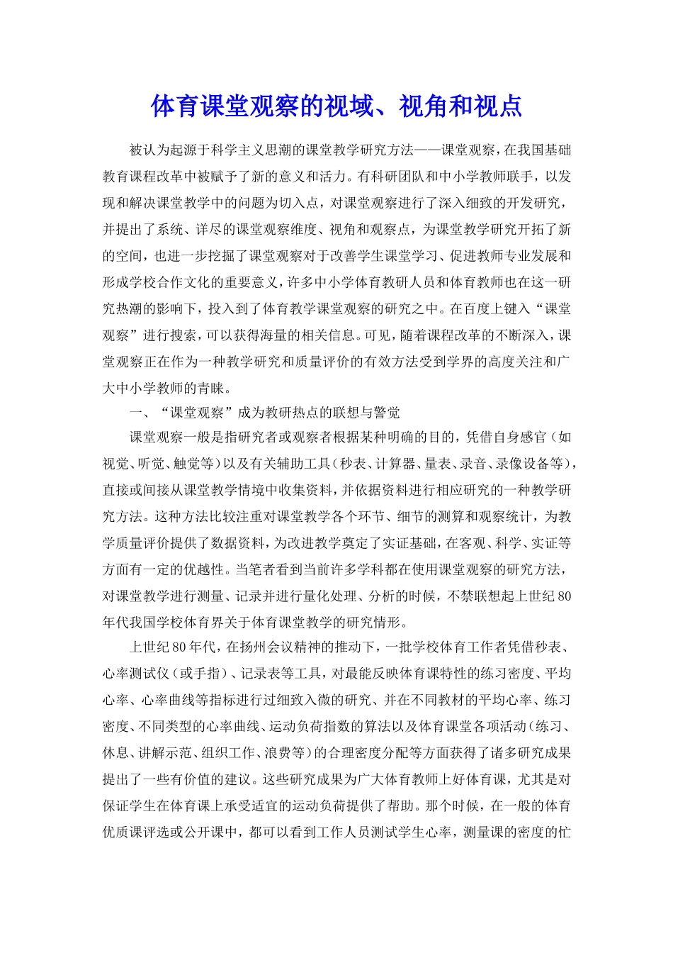 体育课堂观察_第1页