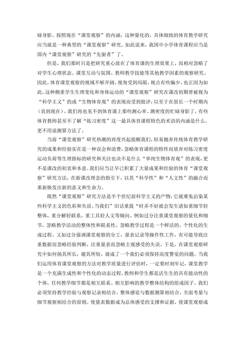 体育课堂观察_第2页