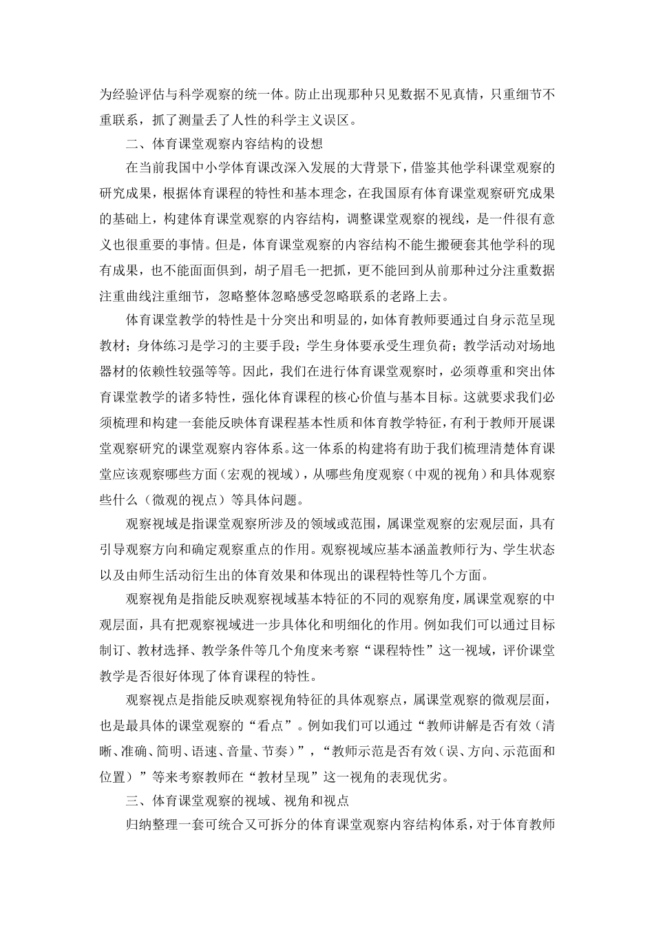 体育课堂观察_第3页