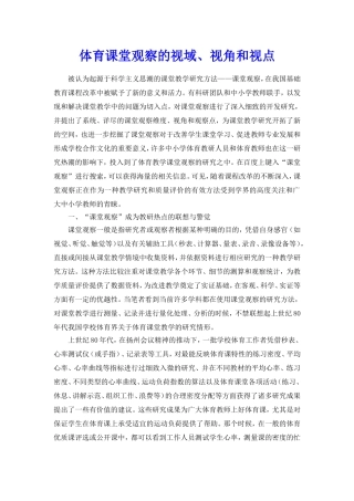 体育课堂观察