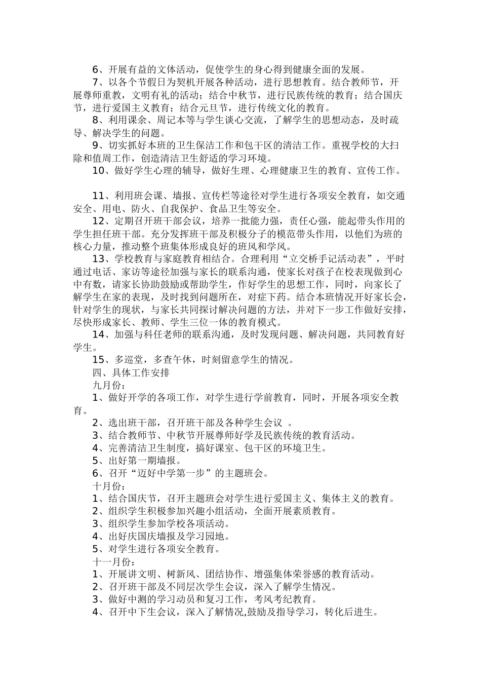 初一年级班主任工作计划_第2页