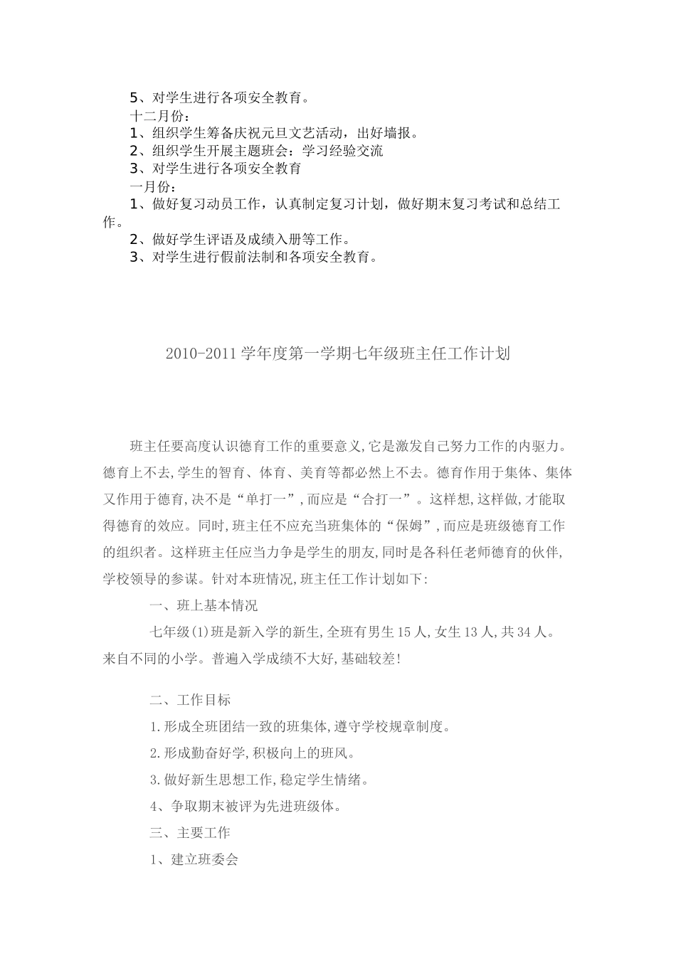 初一年级班主任工作计划_第3页