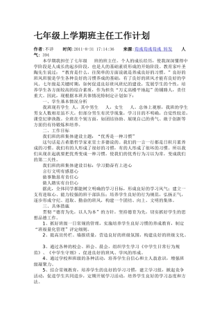 初一年级班主任工作计划