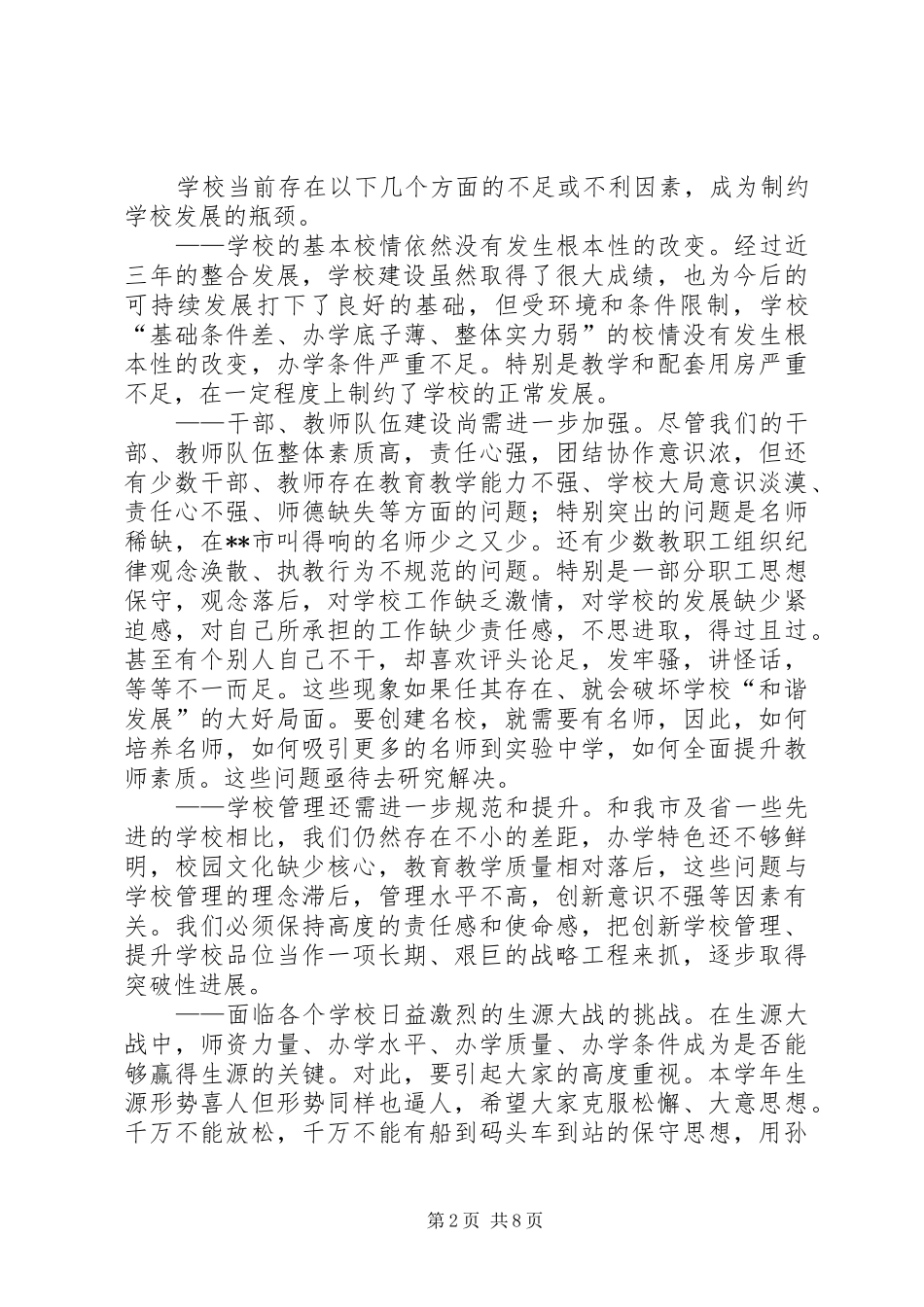 春季开学领导班子会议讲话_第2页