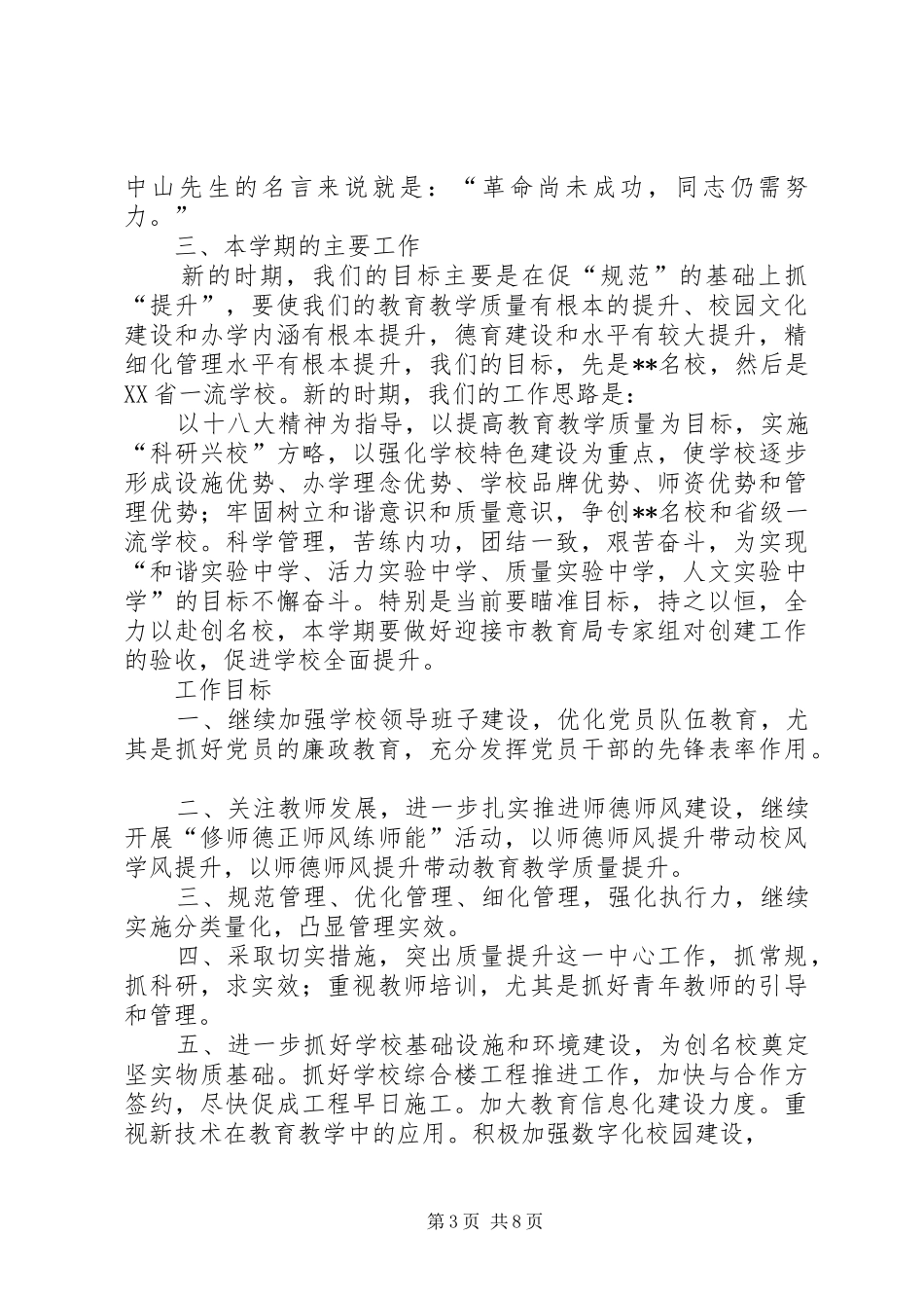 春季开学领导班子会议讲话_第3页