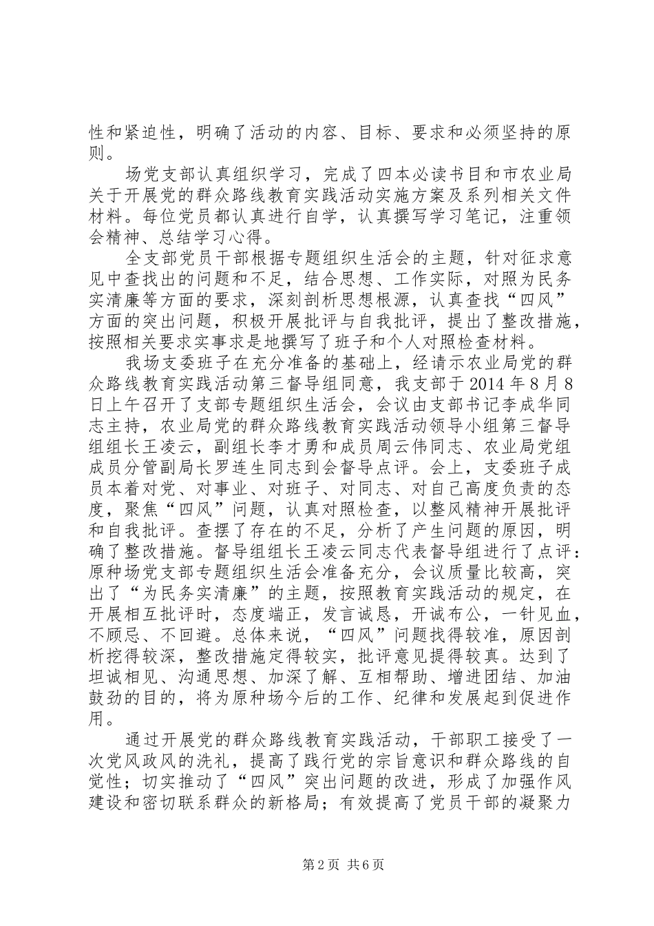 XX年农业局原种繁殖场工作总结及工作计划_第2页