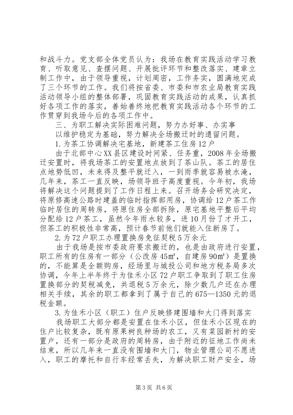 XX年农业局原种繁殖场工作总结及工作计划_第3页