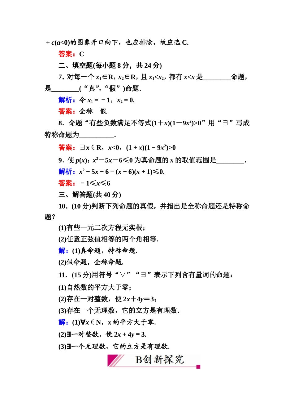 圆锥曲线 (3)_第3页