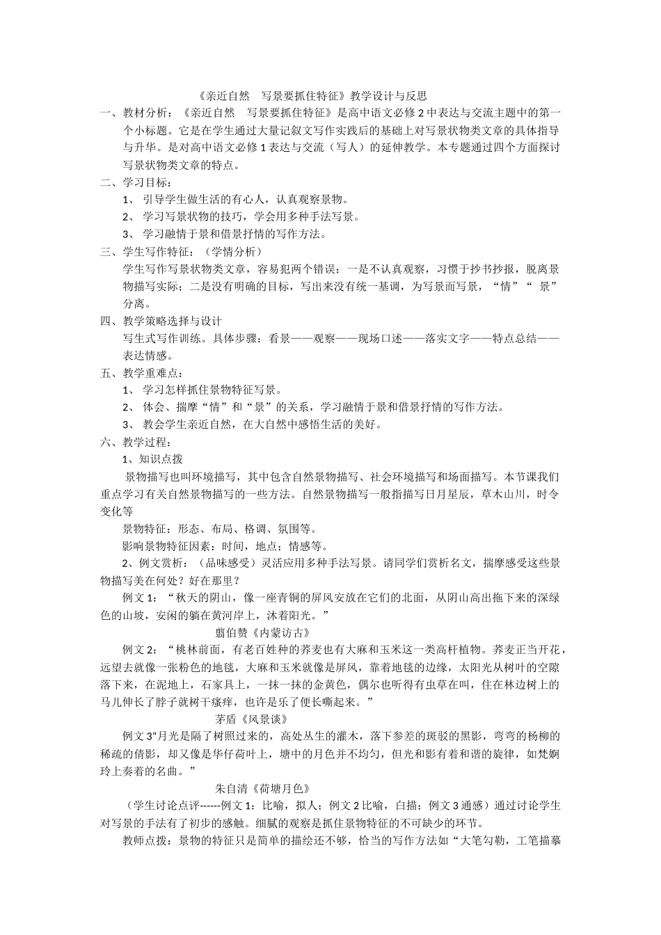 亲近自然写景要抓住特征_第1页