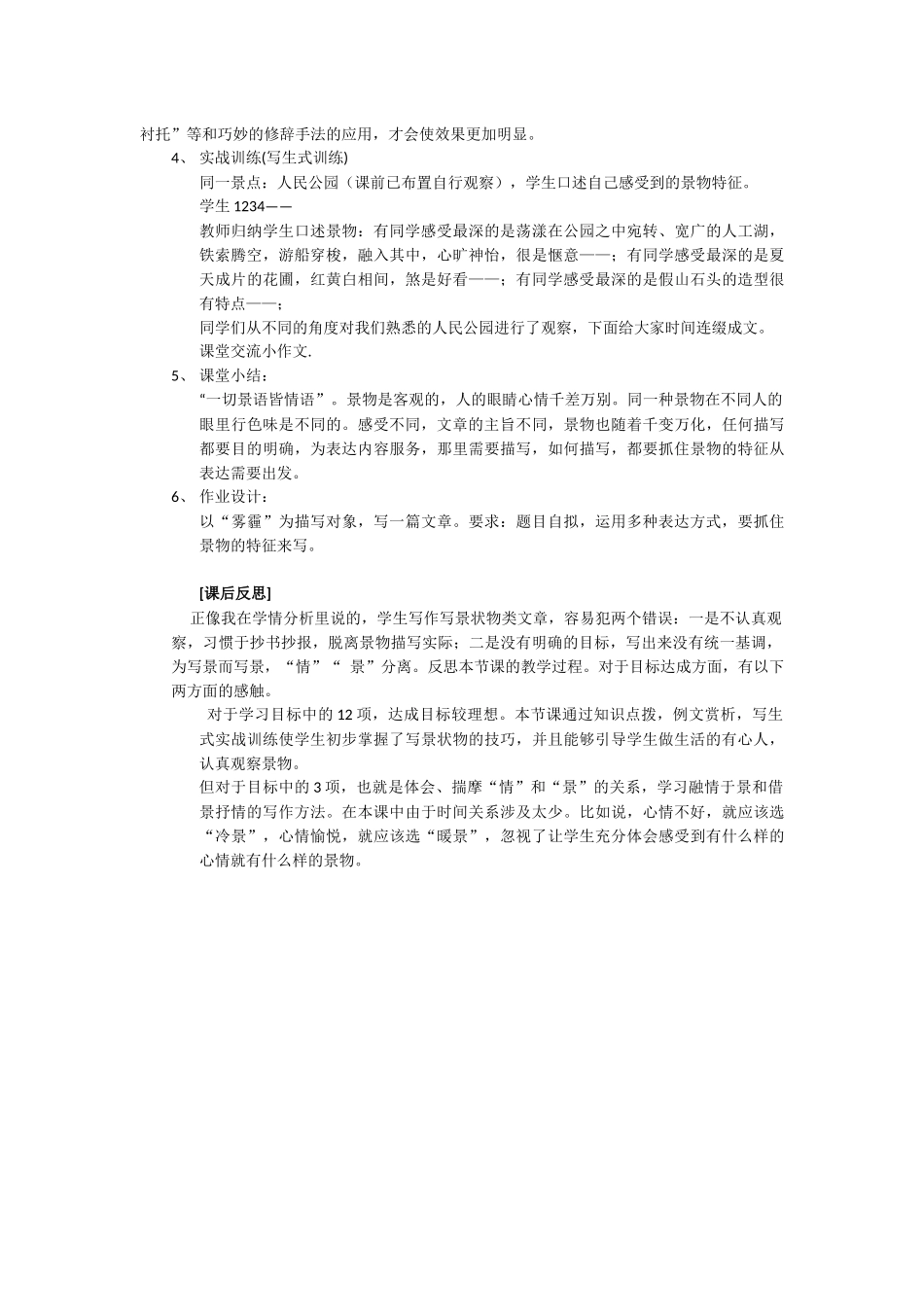 亲近自然写景要抓住特征_第2页