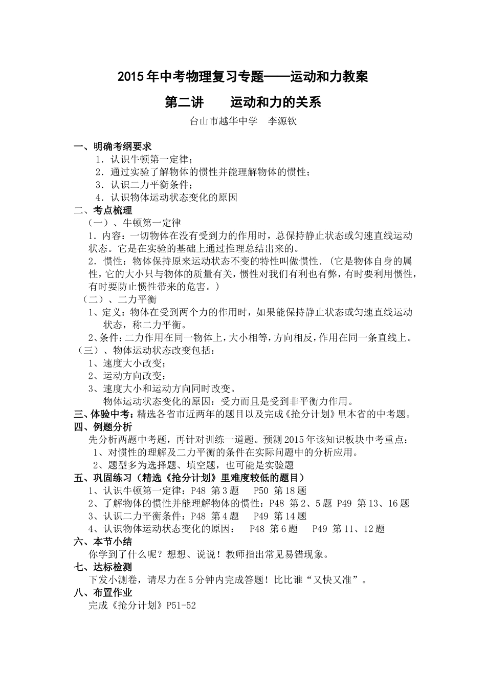 2015年中考物理专题复习——运动和力（第二课时）教案_第1页