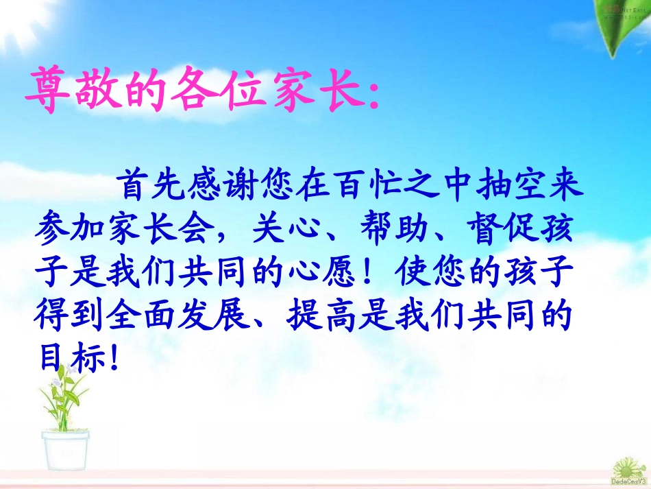 二年级数学老师家长会发言稿_第3页