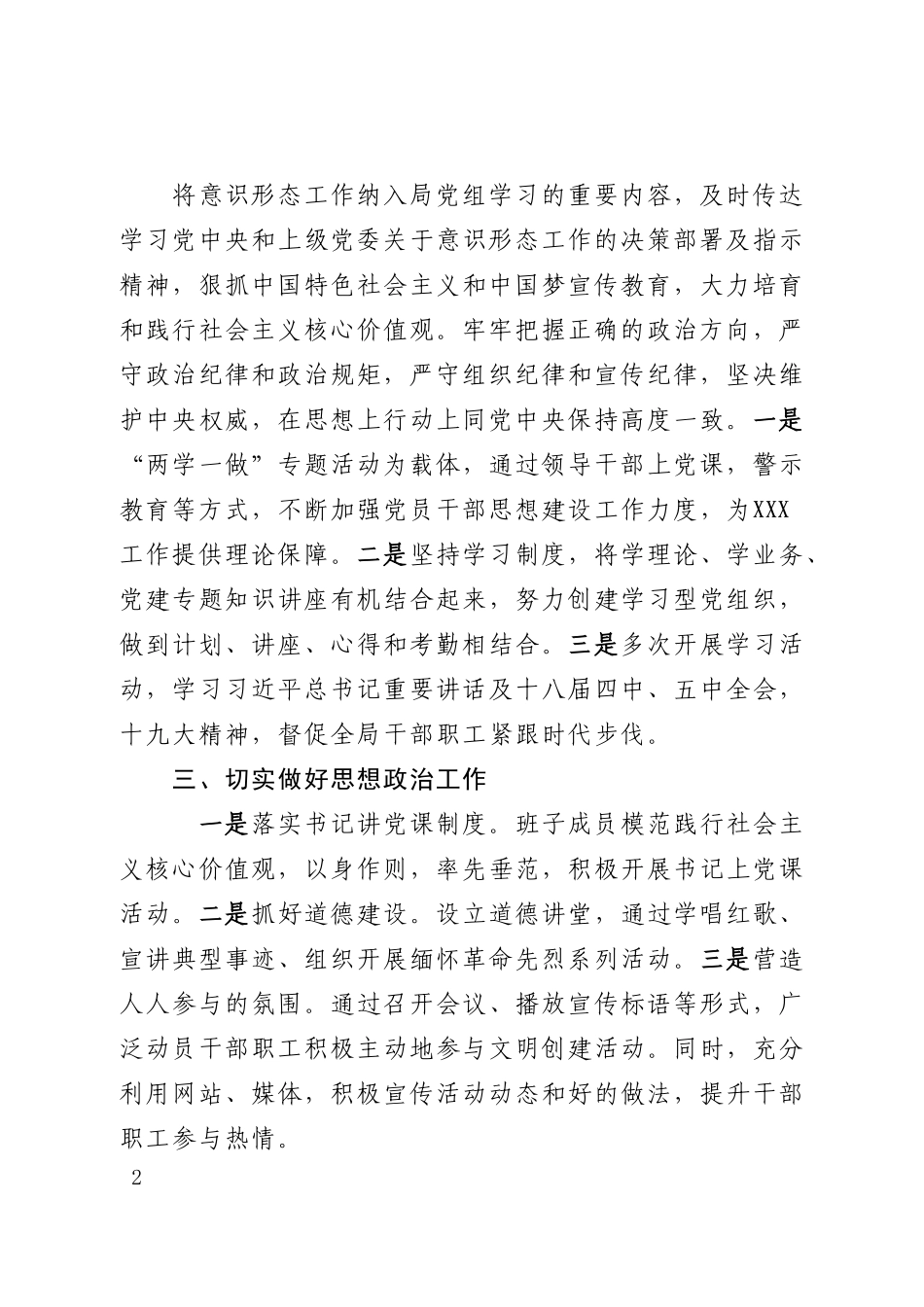 2017年意识形态工作总结_第2页