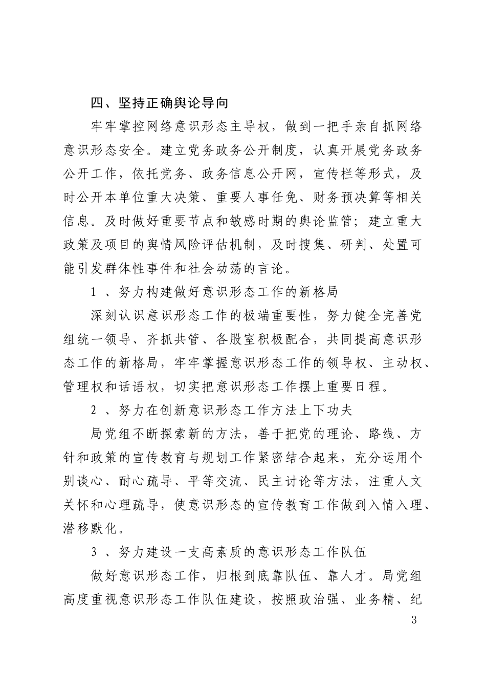 2017年意识形态工作总结_第3页