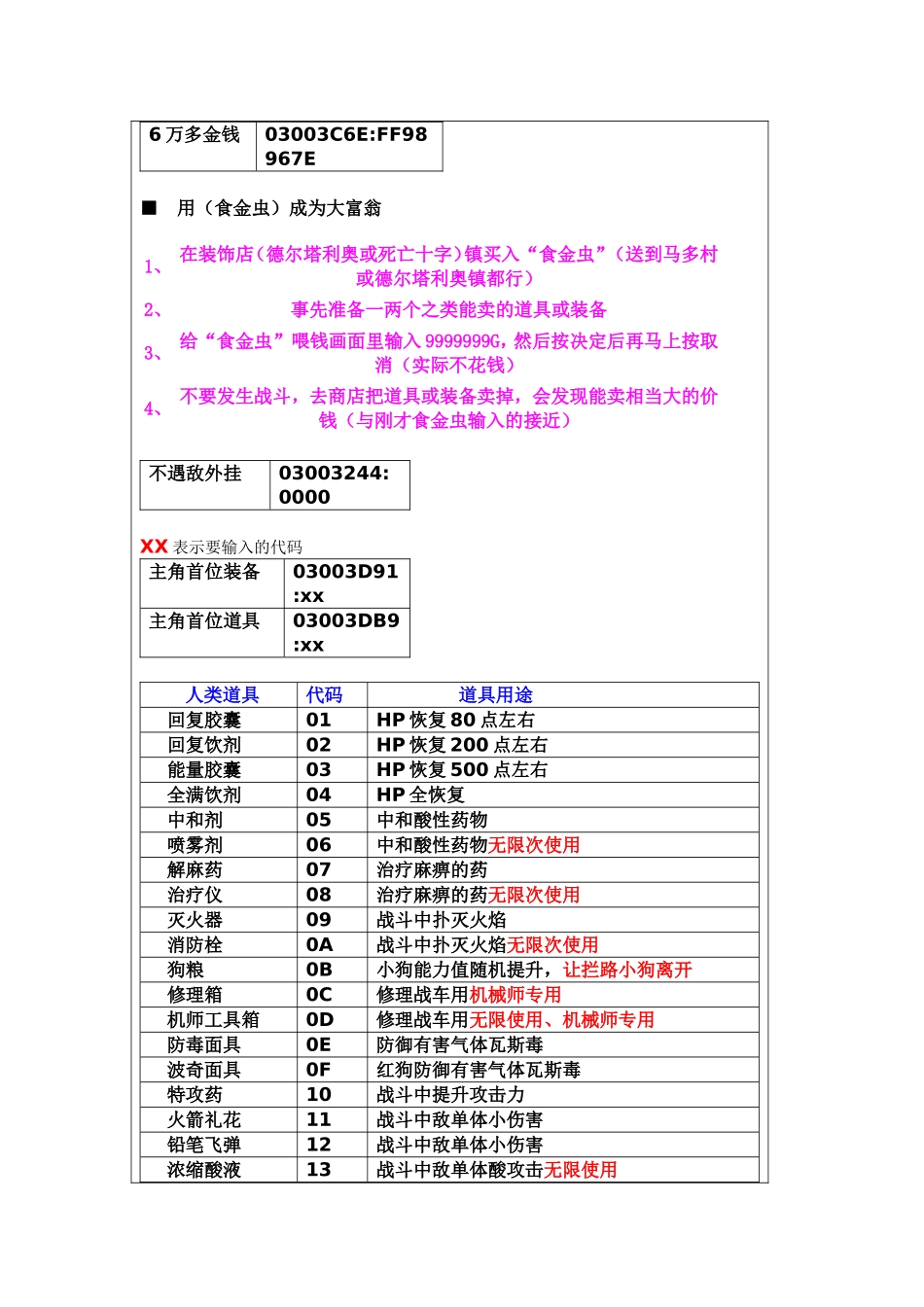 《GBA重装机兵2改中文完美全攻略》_第2页