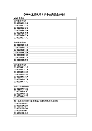 《GBA重装机兵2改中文完美全攻略》