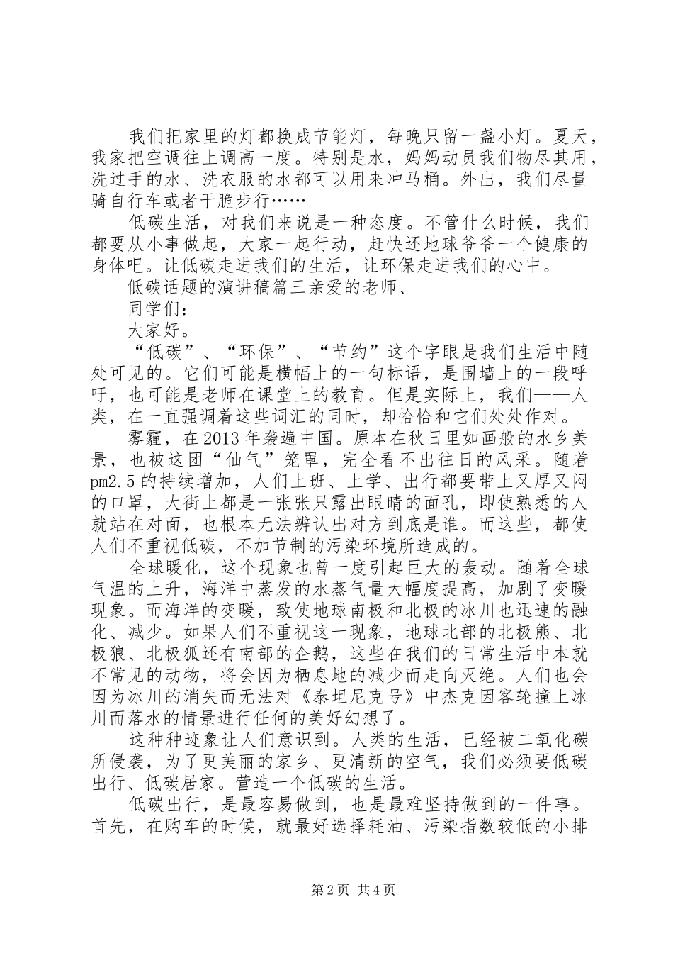 低碳话题的演讲稿_第2页