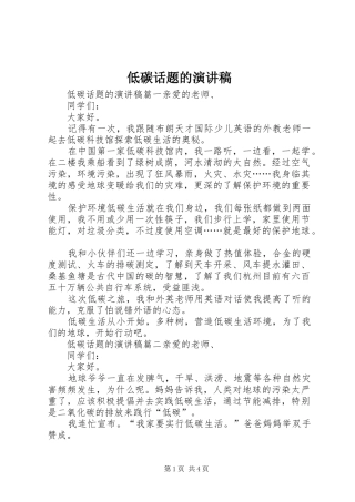 低碳话题的演讲稿