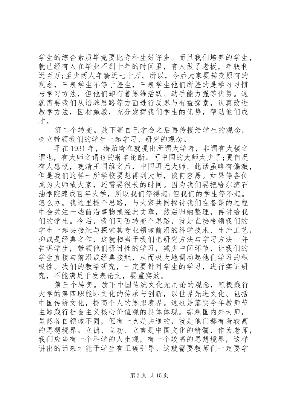 先进表彰会领导讲话_第2页