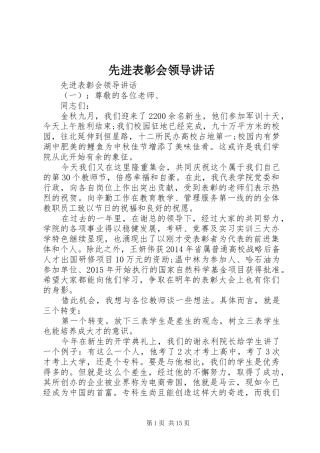 先进表彰会领导讲话