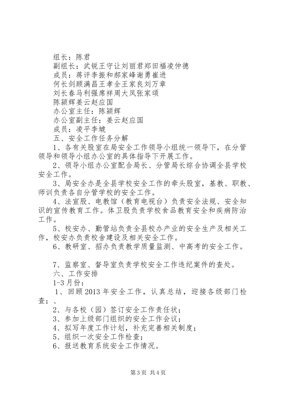 XX年县教育局安全工作计划_第3页