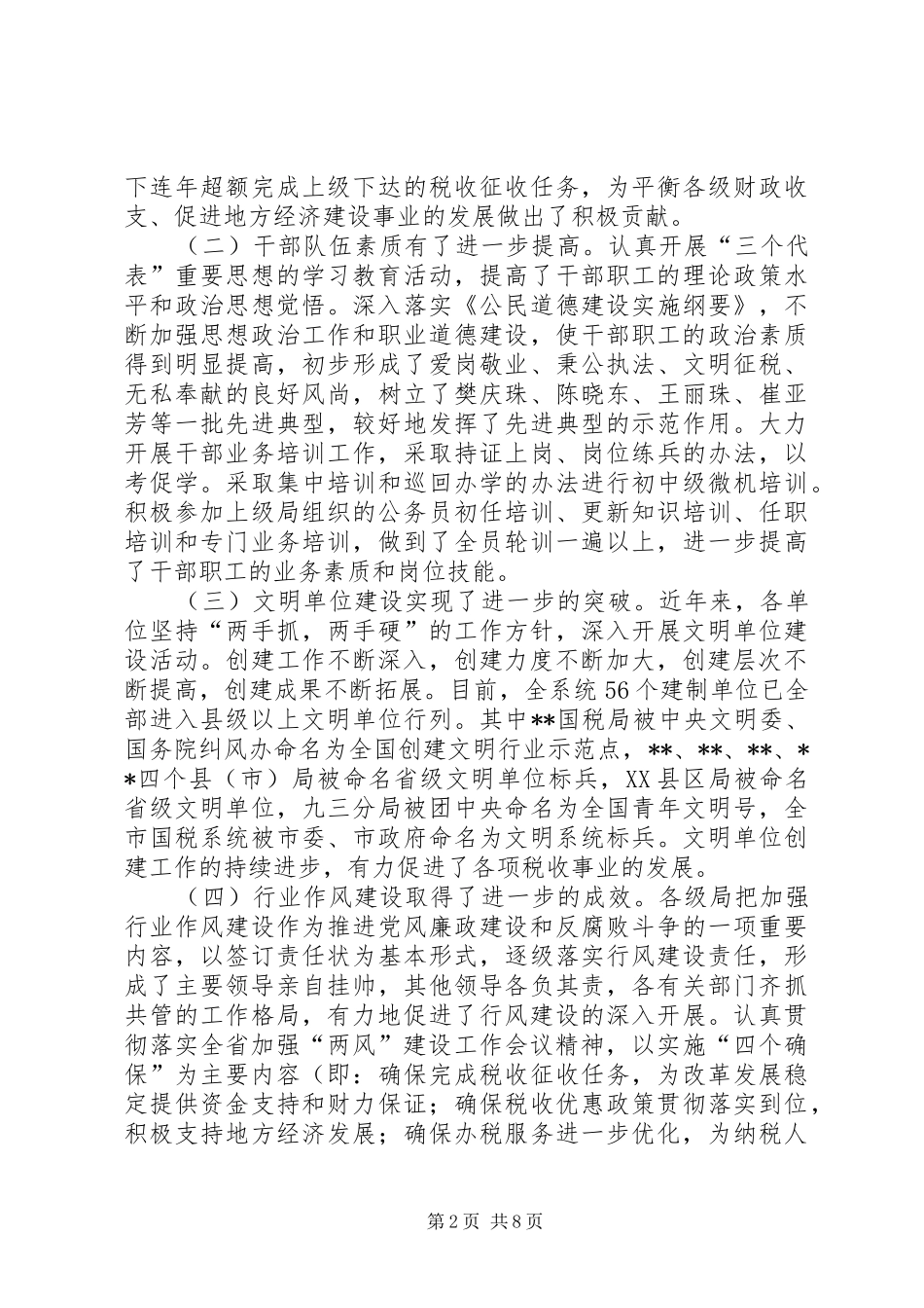 国税局长在全市国税系统基层建设工作会议上的讲话(1)_第2页