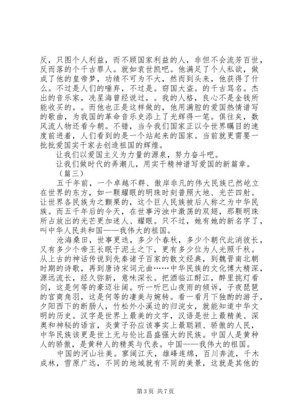 国庆节爱国演讲稿大全_第3页