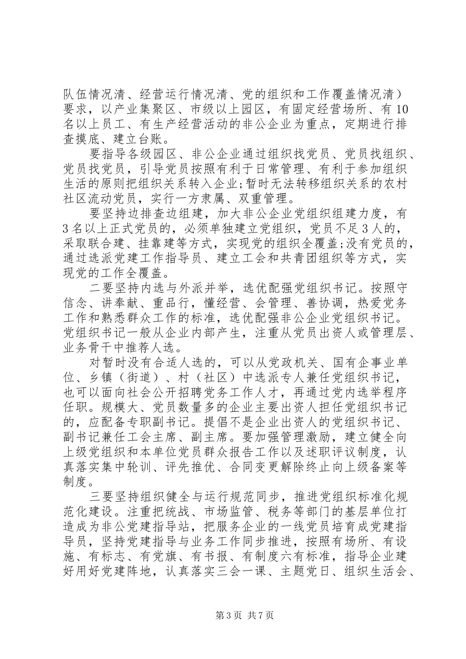 在落实“一联三帮”保企稳业工作部署会上的讲话_第3页