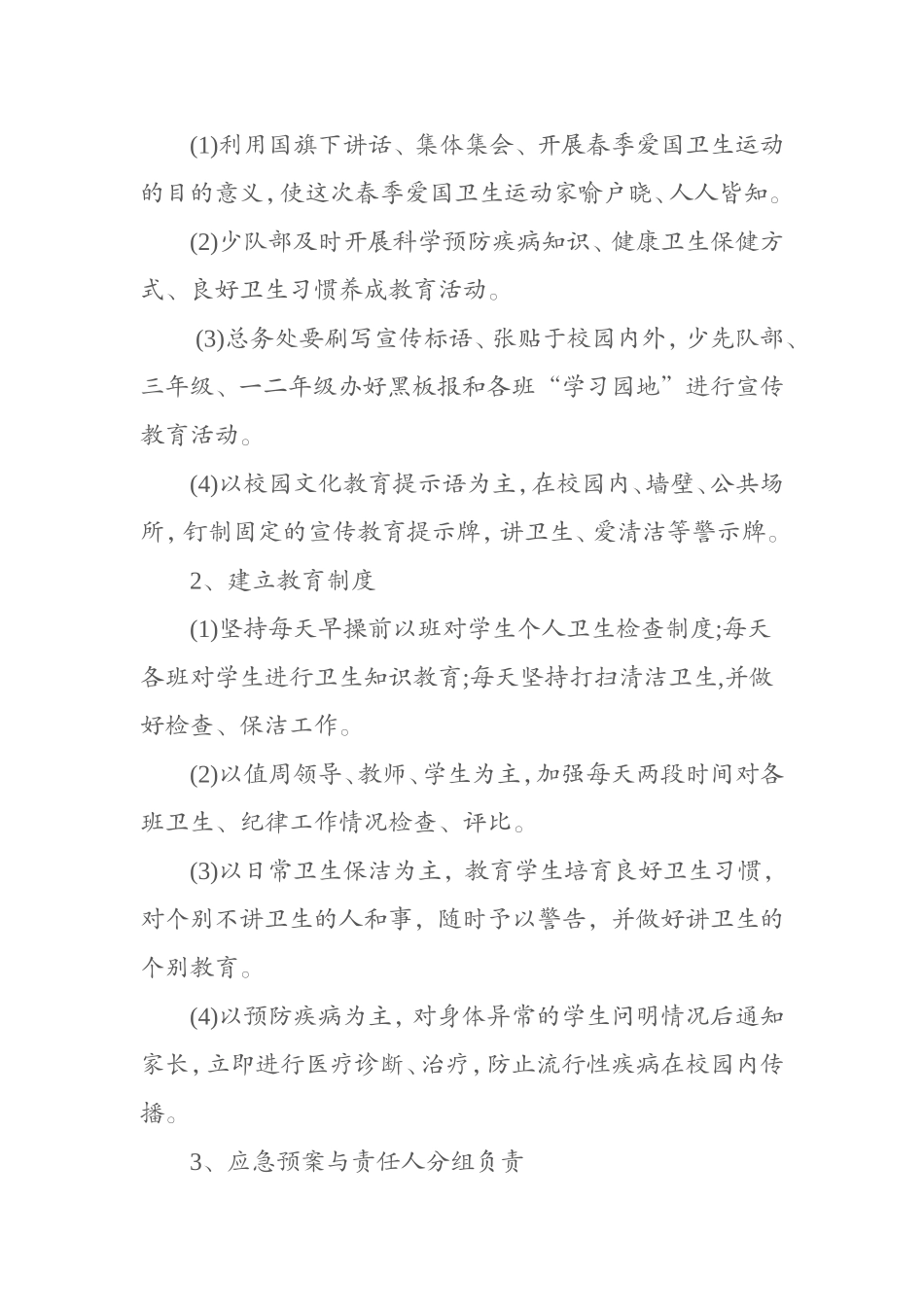 爱国卫生运动月实施方案_第2页