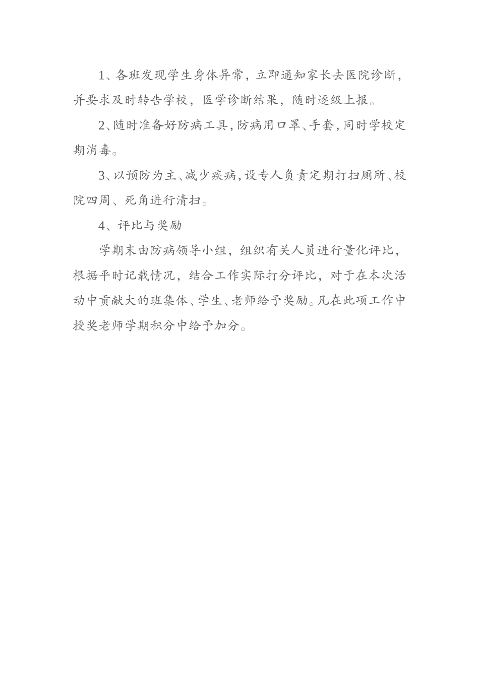 爱国卫生运动月实施方案_第3页