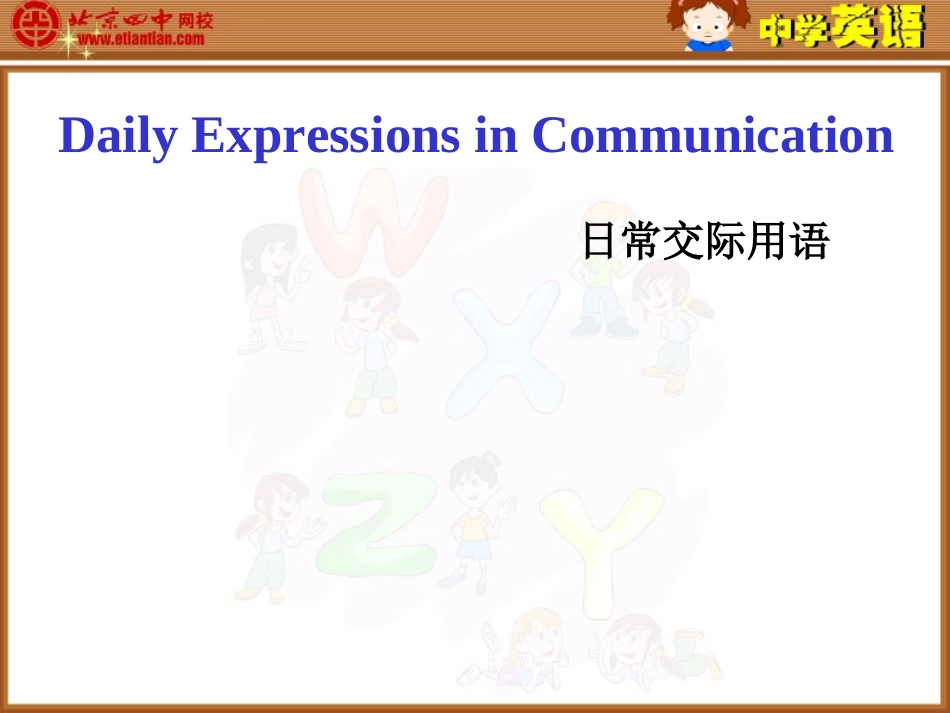 日常交际用语_第1页