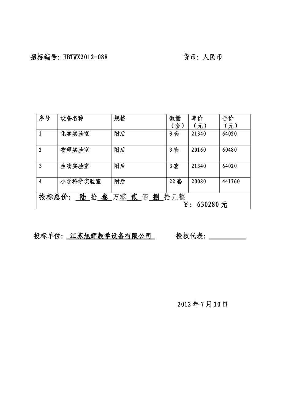 招标货色数量及价目表[整理版]_第3页