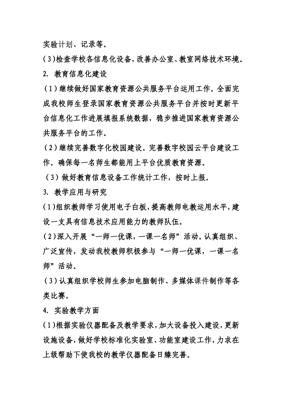 2016教育技术装备工作计划_第2页