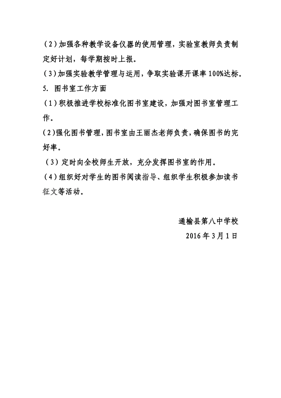 2016教育技术装备工作计划_第3页