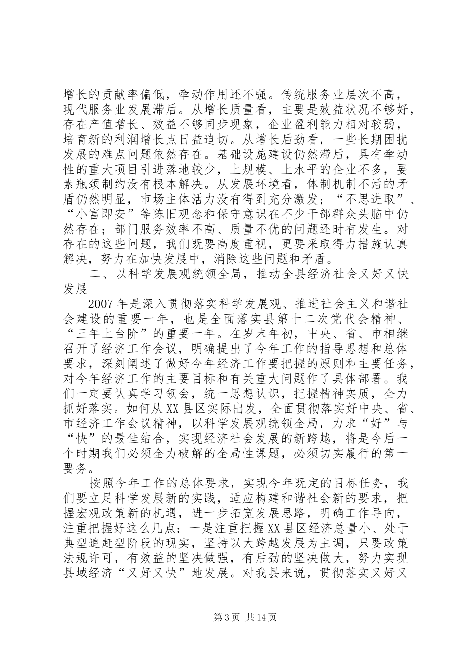 进一步加强市经济工作会议发言材料二_第3页