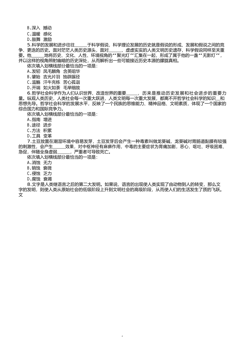 2018年湖南公务员考试行测真题及答案_第3页