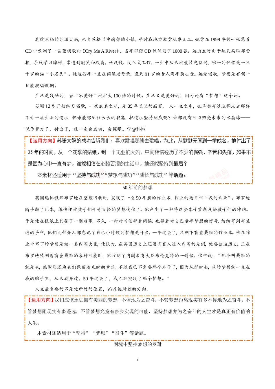 2018年高考作文万能素材、模板—青春成长_第2页