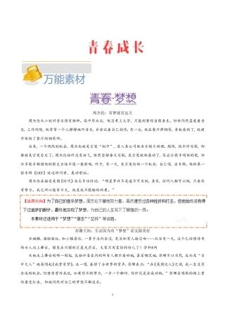 2018年高考作文万能素材、模板—青春成长