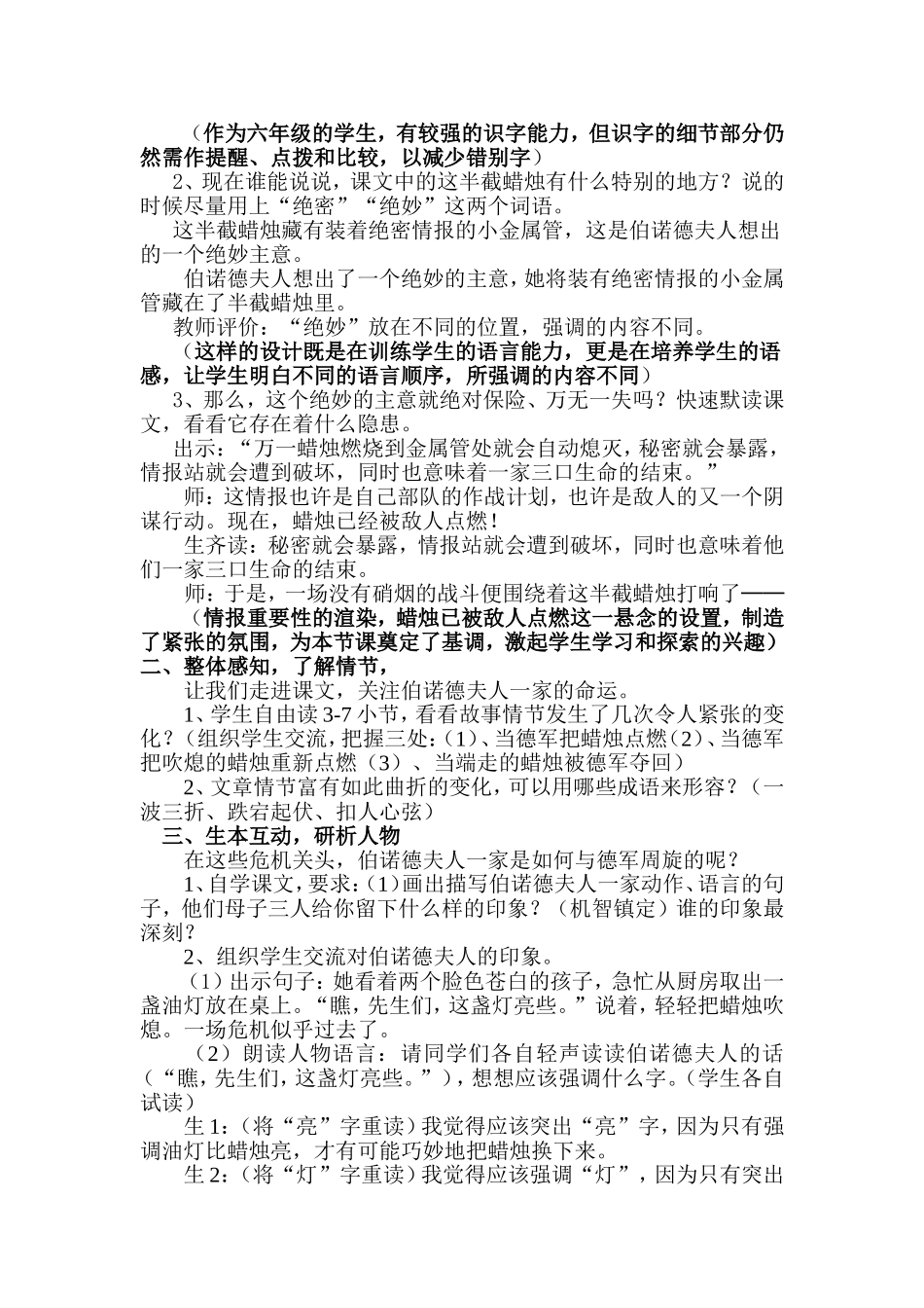 半截蜡烛教案_第2页