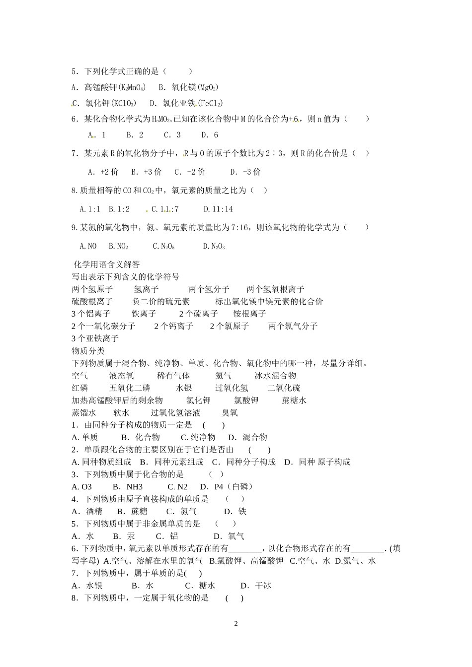 常用化学用语_第2页