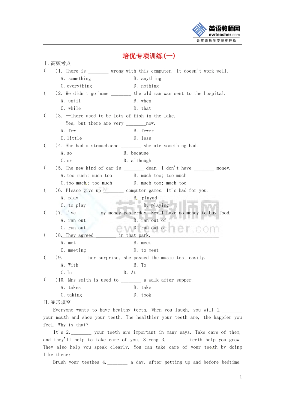 八年级英语下册Unit1What`sthematter特色培优专项训练（新版）人教新目标版_第1页