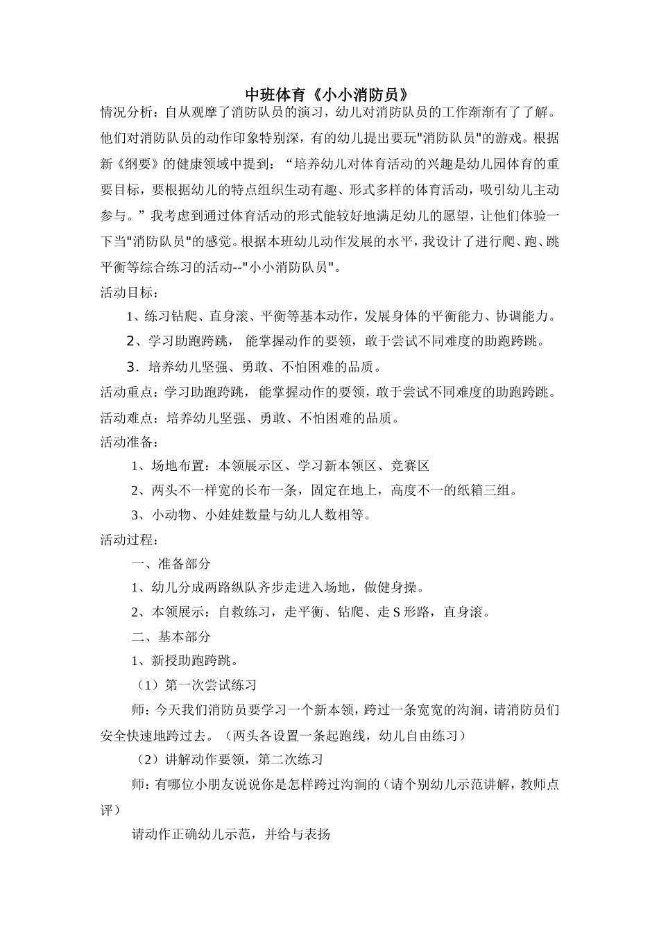 体育《小小消防员》_第1页