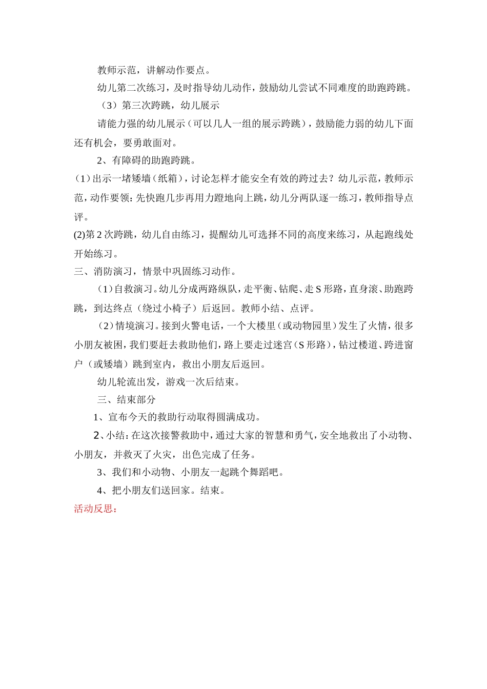 体育《小小消防员》_第2页