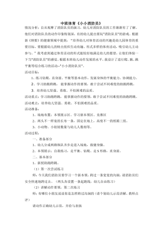 体育《小小消防员》