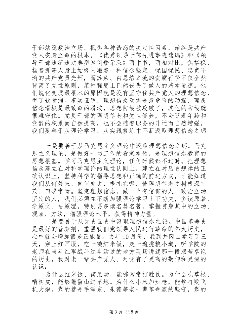 干部坚定理想信念明确政治方向发言稿_第3页