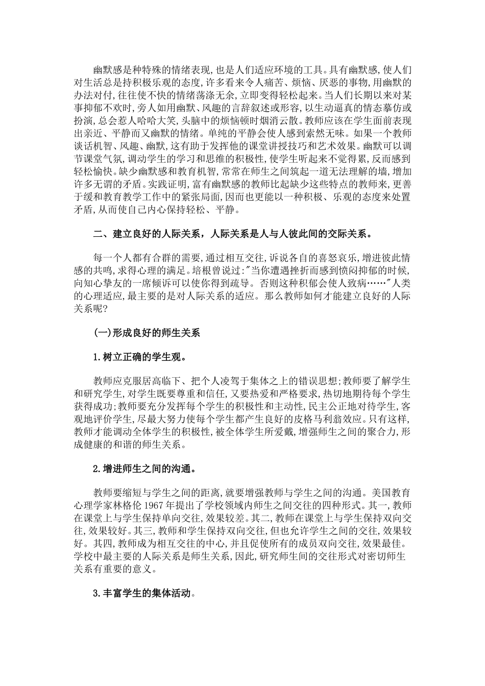 教师如何保持良好的心理健康与行为_第2页