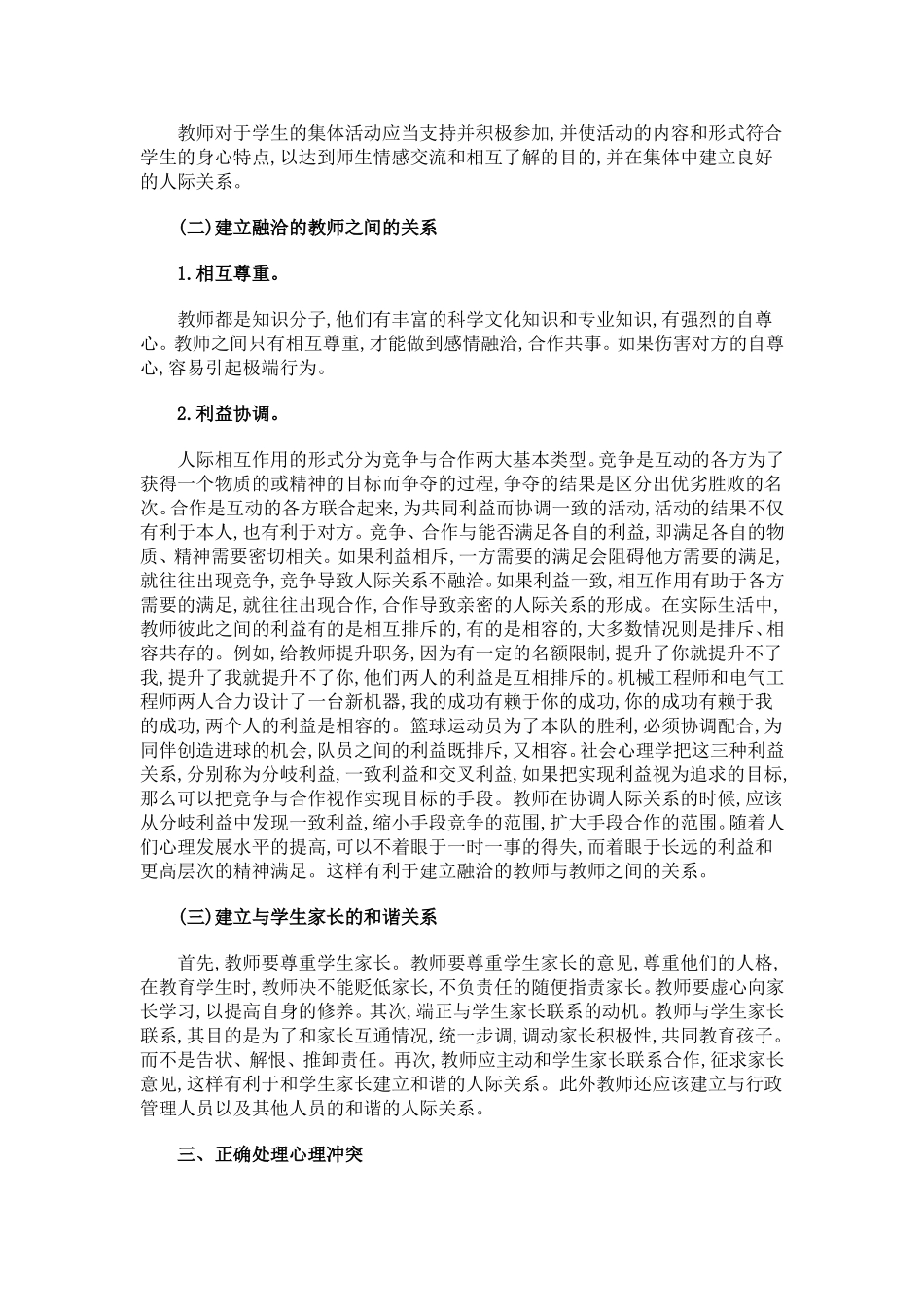 教师如何保持良好的心理健康与行为_第3页